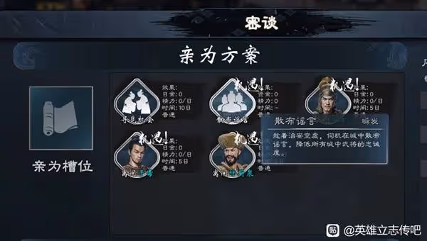 《英雄立志傳：三國志》登用武將技巧分享