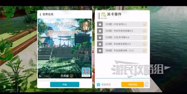 《開放空間》青松庭院100%收集攻略