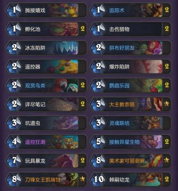 《爐石傳說》可麗幼龍獵卡組推薦