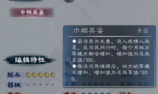 《英雄立志傳:三國志》加三魂女武將一覽
