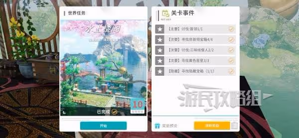 《開放空間》水上樓閣100%收集攻略