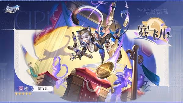 《崩壞：星穹鐵道》3.3下半UP角色介紹