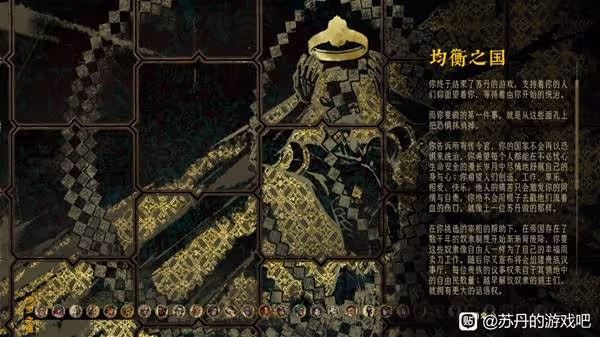 《蘇丹的遊戲》均衡之國結局達成方法