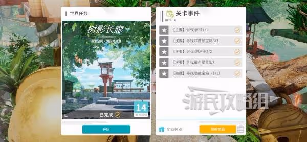 《開放空間》樹影長廊100%收集攻略