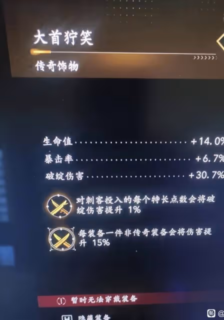 《刺客信條:影》奈緒江暴擊穿甲流配裝