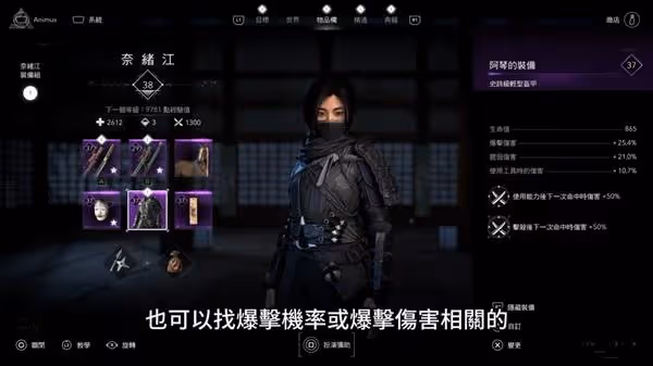 《刺客信條:影》奈緒江時緩短刀流配裝攻略