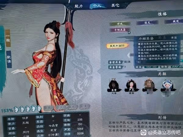 《英雄立志傳:三國志》三魂六維增長方法