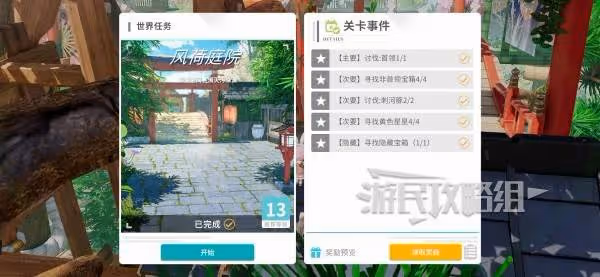 《開放空間》風荷庭院100%收集攻略