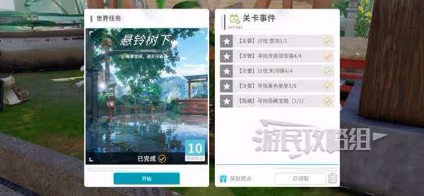 《開放空間》懸鈴樹下100%收集攻略