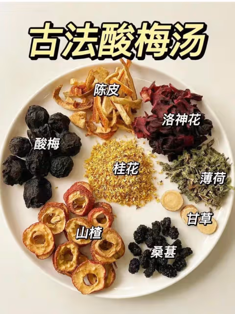 古法酸梅湯｜夏日必備！酸酸甜甜超好喝
