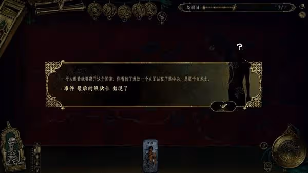 《蘇丹的遊戲》逃往中國結局攻略