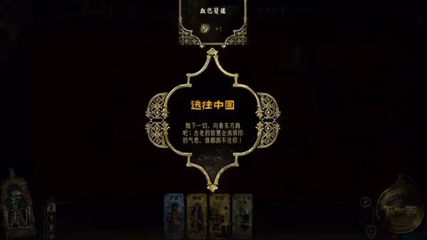 《蘇丹的遊戲》逃往中國結局攻略