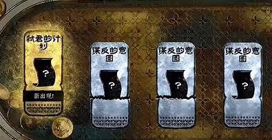 《蘇丹的遊戲》弒君計劃獲取方法