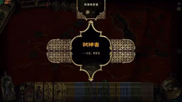 《蘇丹的遊戲》正神線弒神者結局流程攻略