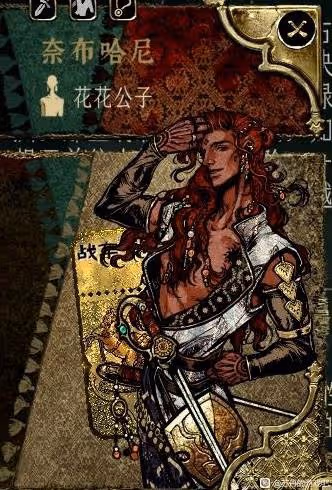 《蘇丹的遊戲》奈布哈尼入隊方法