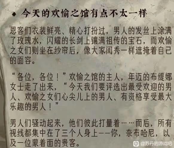 《蘇丹的遊戲》奈布哈尼入隊方法