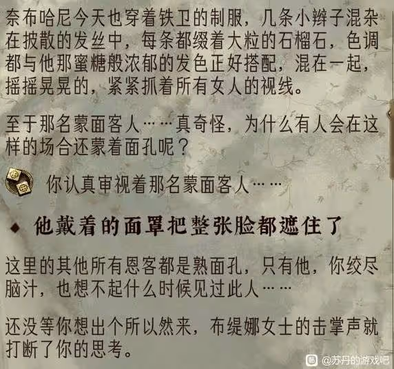 《蘇丹的遊戲》奈布哈尼入隊方法