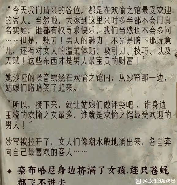 《蘇丹的遊戲》奈布哈尼入隊方法