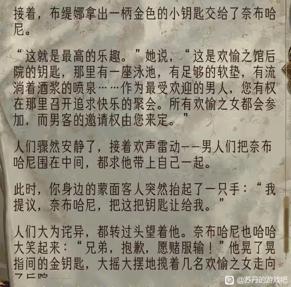 《蘇丹的遊戲》奈布哈尼入隊方法