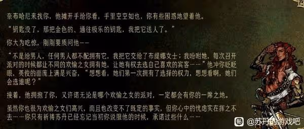 《蘇丹的遊戲》奈布哈尼入隊方法