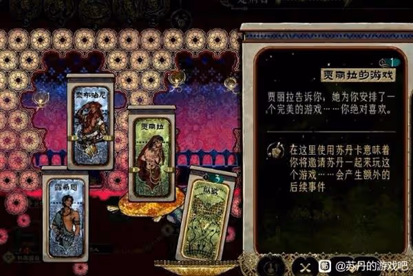 《蘇丹的遊戲》奈布哈尼入隊方法
