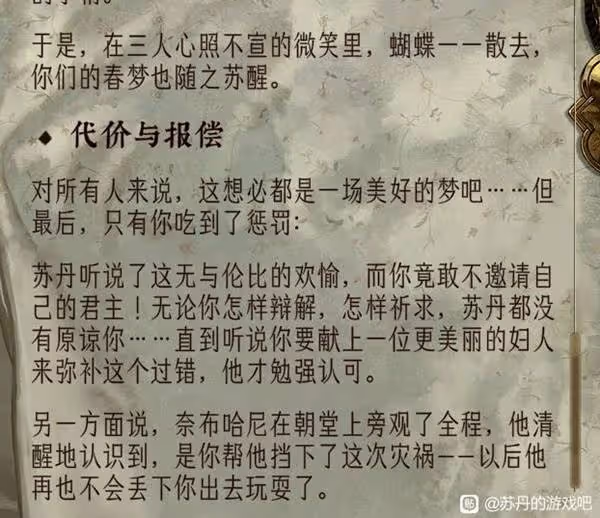 《蘇丹的遊戲》奈布哈尼入隊方法