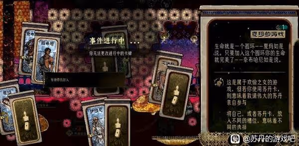《蘇丹的遊戲》奈布哈尼入隊方法