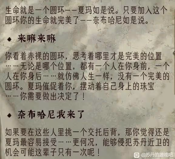 《蘇丹的遊戲》奈布哈尼入隊方法