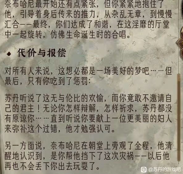 《蘇丹的遊戲》奈布哈尼入隊方法