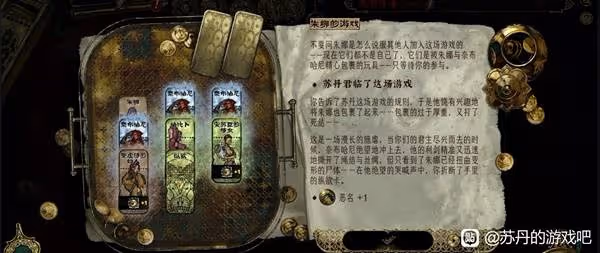 《蘇丹的遊戲》奈布哈尼入隊方法