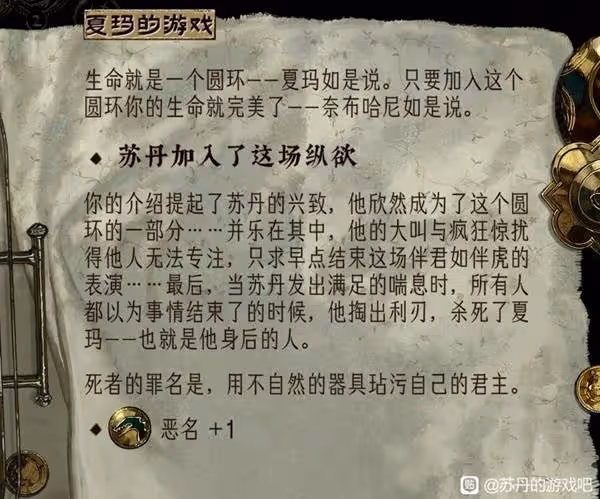 《蘇丹的遊戲》奈布哈尼入隊方法