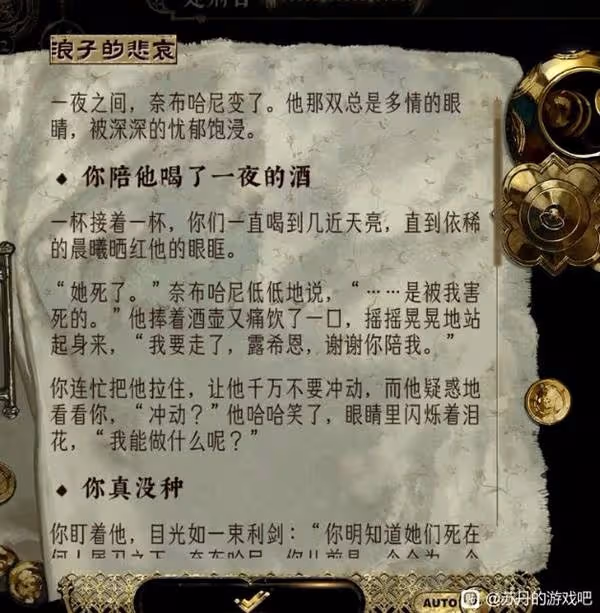 《蘇丹的遊戲》奈布哈尼入隊方法