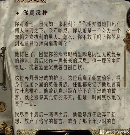 《蘇丹的遊戲》奈布哈尼入隊方法