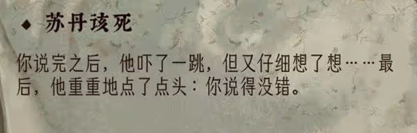 《蘇丹的遊戲》宰相事務相關後續一覽