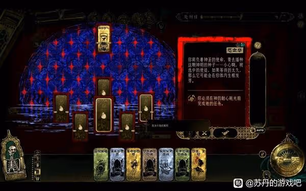 《蘇丹的遊戲》密教線注意事項講解