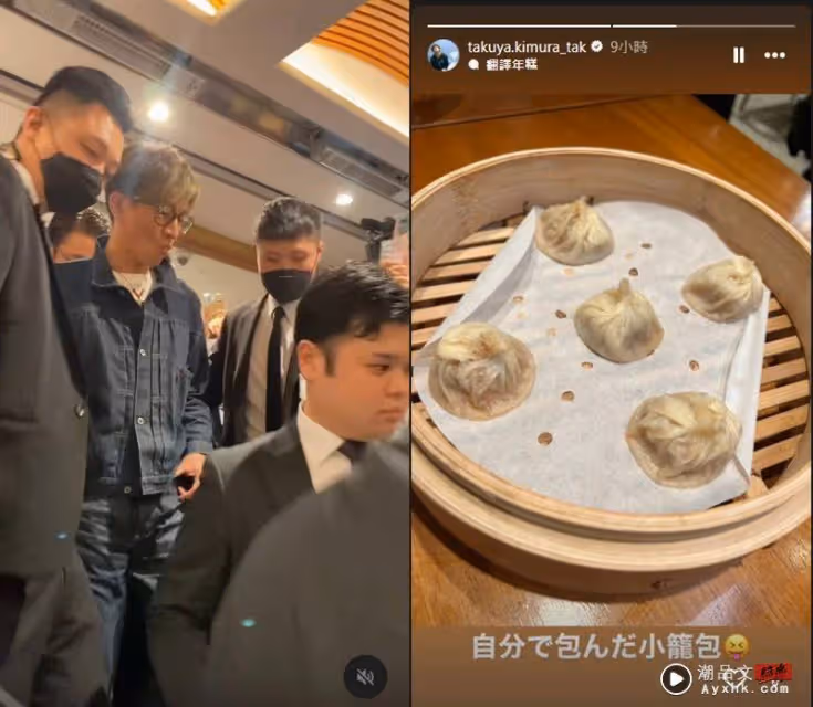 木村拓哉現身鼎泰豐嗨吃「自己包的小籠包」吐舌曬得意作品！