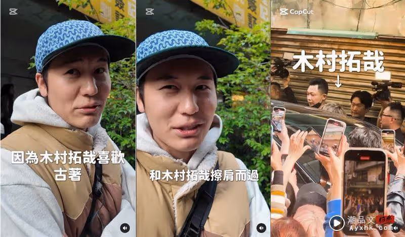 男星穿好潮巧遇木村拓哉！超溜日文分析穿搭　網愣笑：差點忘了你日本人