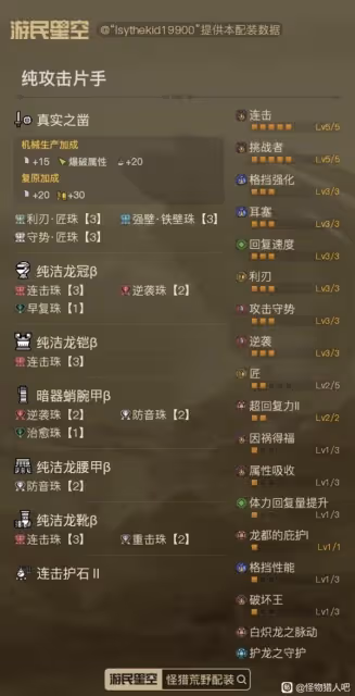 《怪物獵人:荒野》純攻擊流白熾套配裝分享