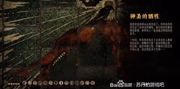 《蘇丹的遊戲》屠龍線流程攻略