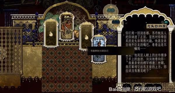 《蘇丹的遊戲》屠龍線流程攻略
