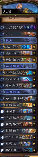 《爐石傳說》標準天啟騎構築分享
