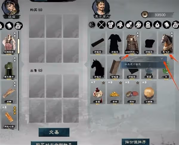 《英雄立志傳:三國志》快速賺錢技巧