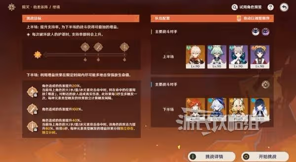 《原神》格鬥賽第一天兆載永劫龍獸陣容推薦