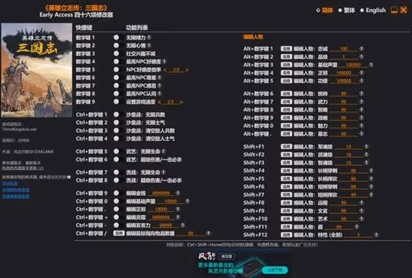 《英雄立志傳:三國志》修改器及用法說明