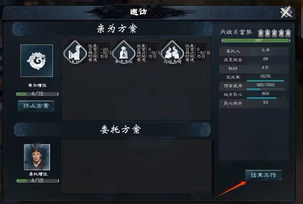 《英雄立志傳:三國志》虧欠刷錢方法