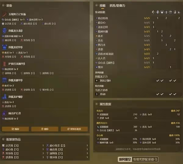 《怪物獵人：荒野》1.01太刀配裝推薦