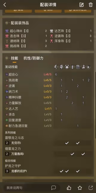 《怪物獵人：荒野》太刀力解流配裝分享