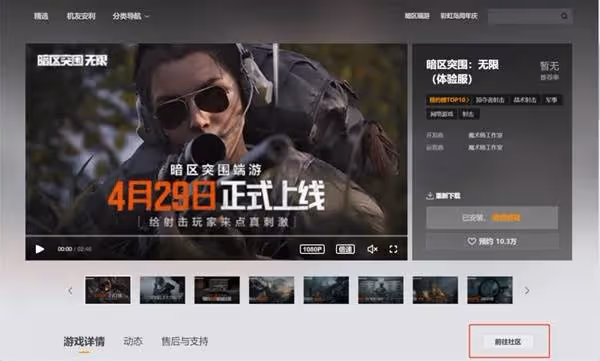 《暗區突圍:無限》搶先體驗開服公告