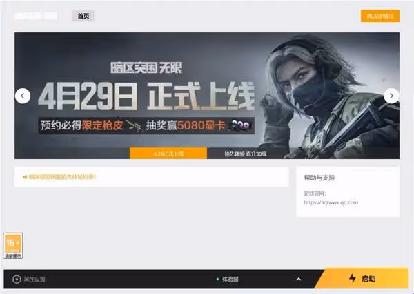 《暗區突圍:無限》搶先體驗開服公告
