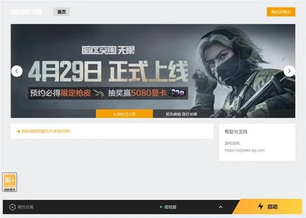 《暗區突圍：無限》搶先體驗開服公告
